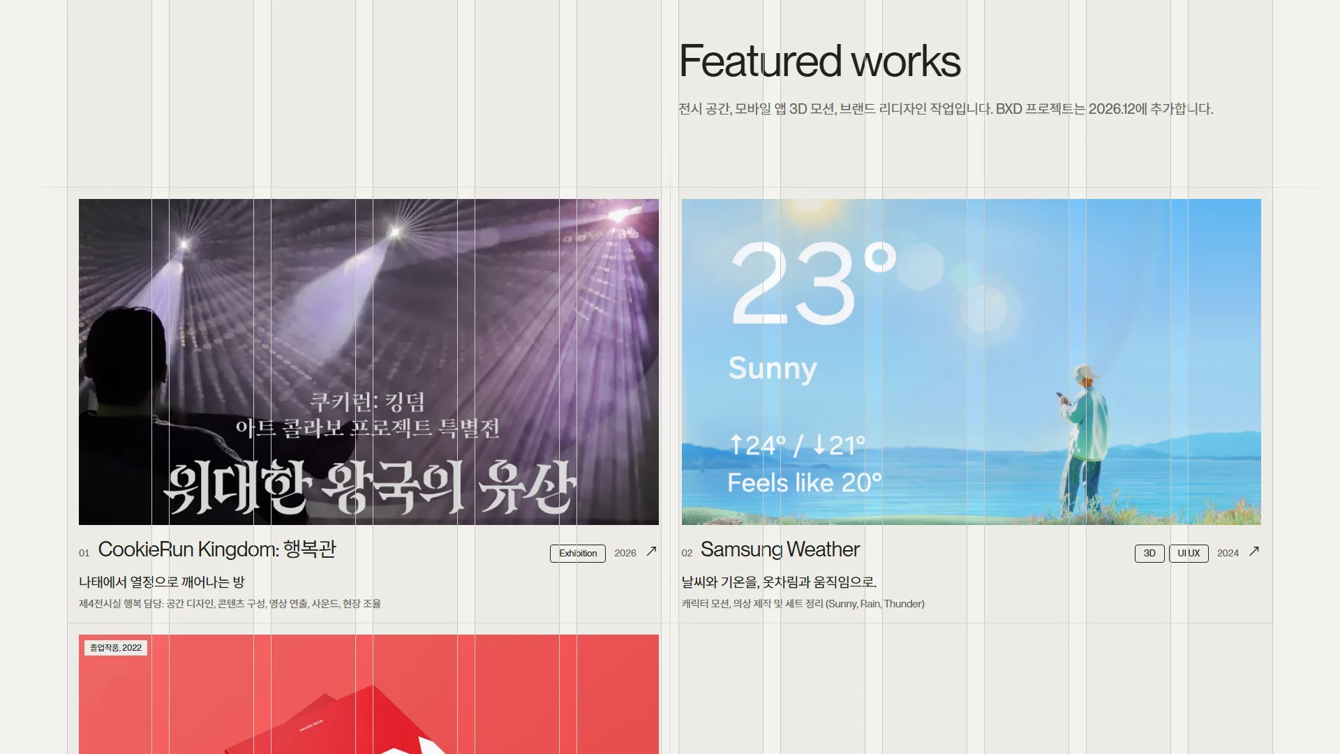 2026 대표 작업 목록 위에 12칸 격자를 켠 화면
