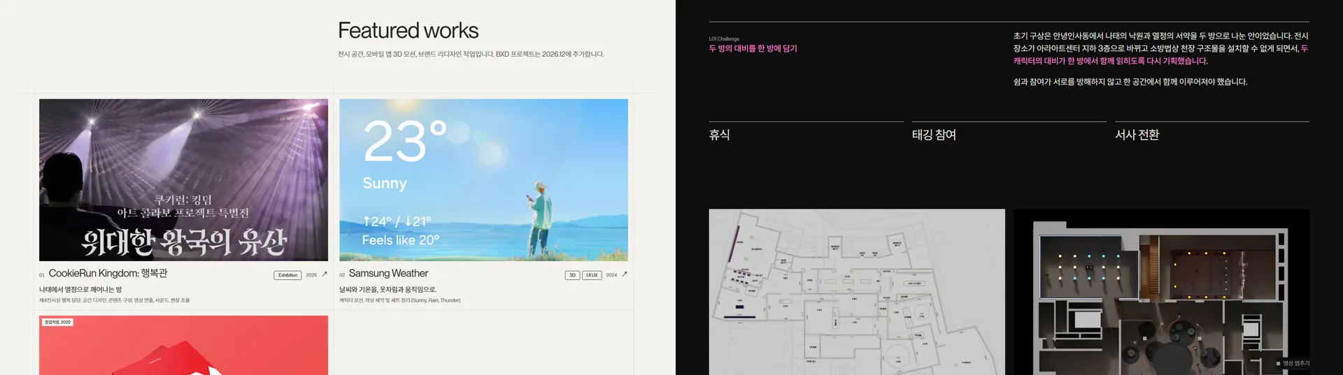 2026 당시 버전: 대표 작업 4선과 네 단계로 구조화한 상세 화면(지금 Featured는 3개)