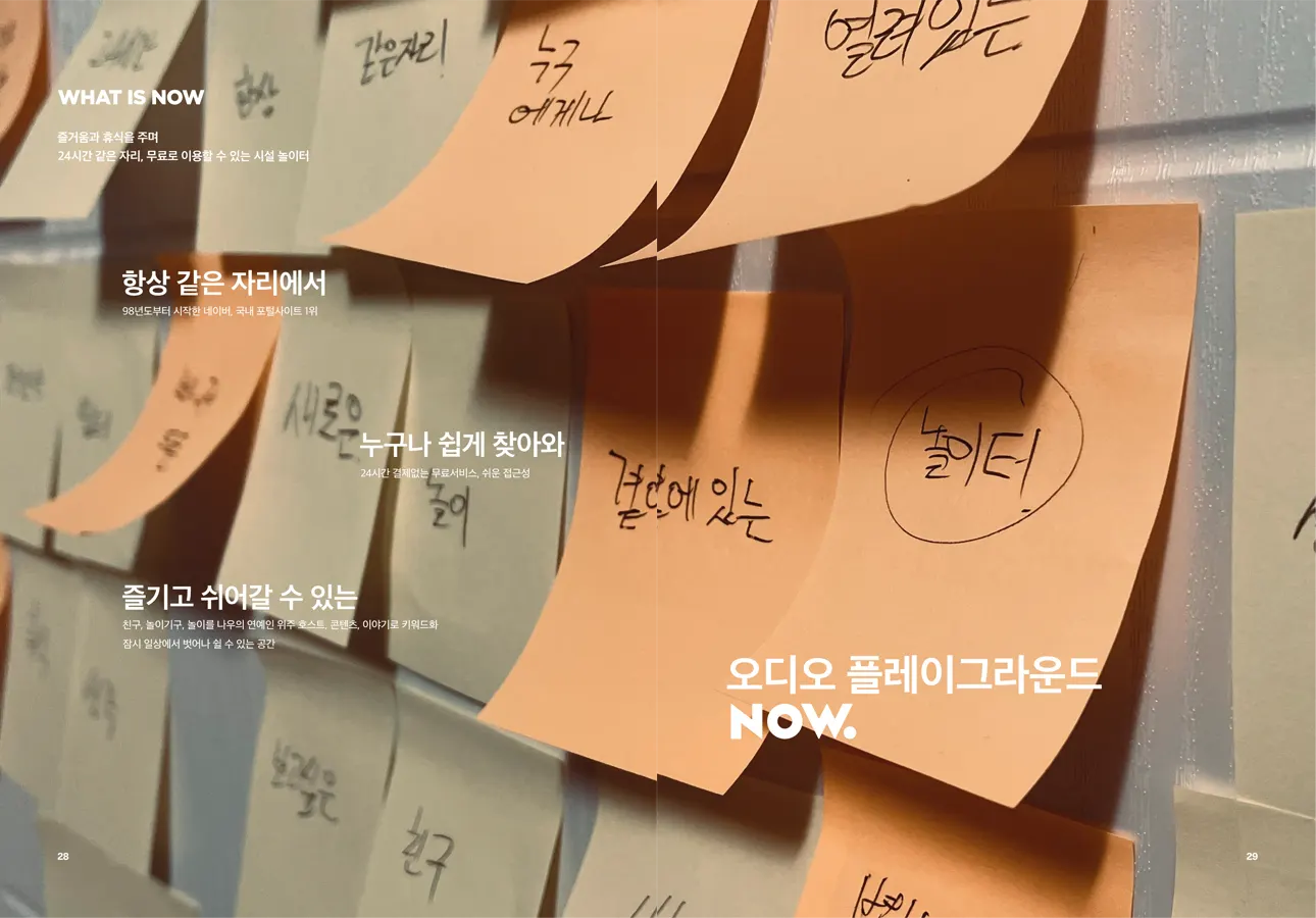 소통 포스트잇 키워드를 정의 문장으로 엮은 쪽