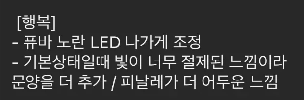 1.20 클라이언트 피드백(전시 중), [행복] 부분