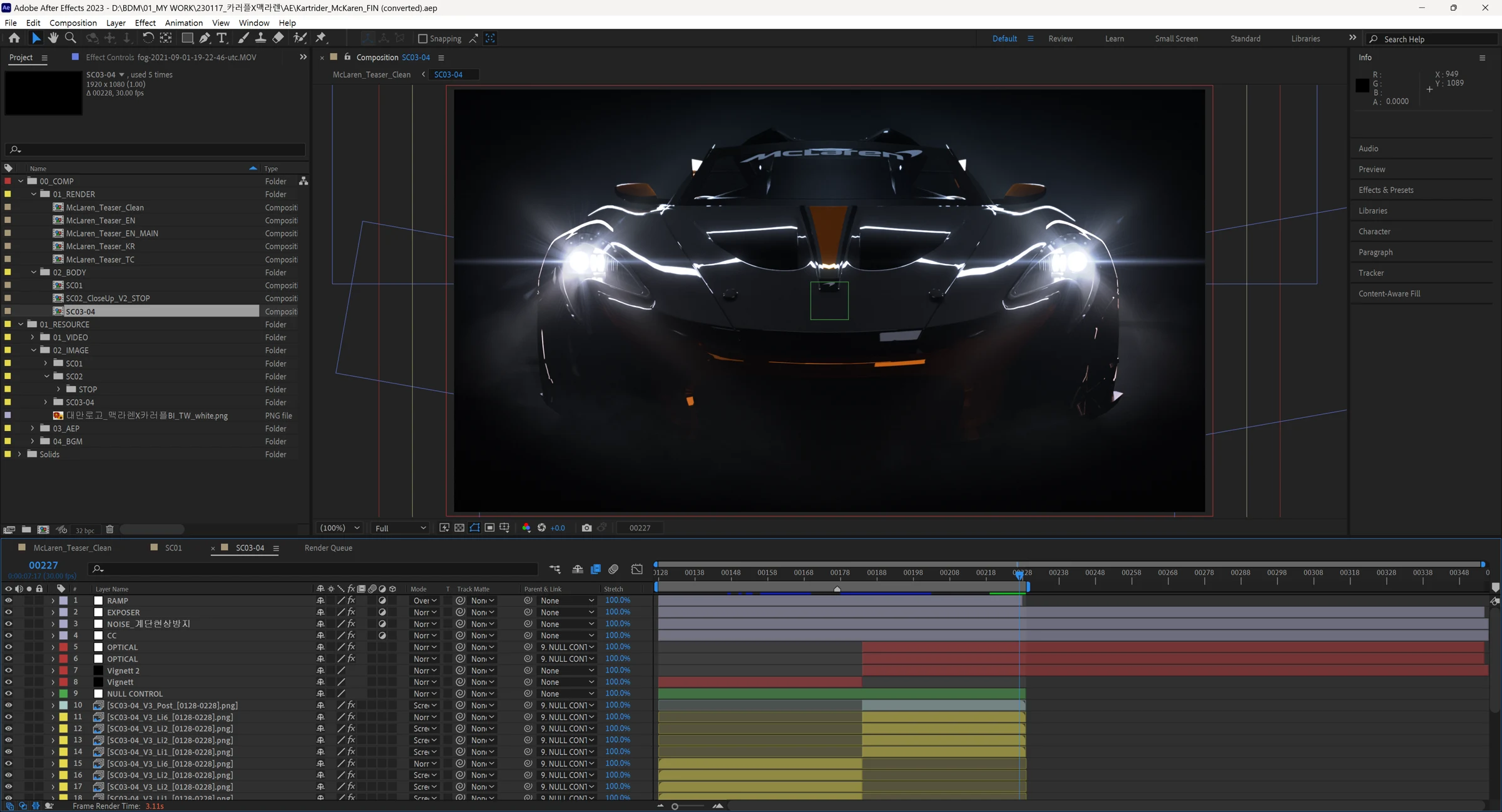 최종 컴포지팅 작업 화면, After Effects