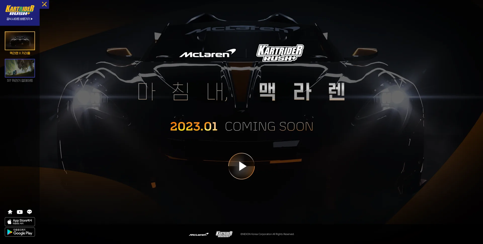 프로모션 페이지에 적용된 티징 비주얼.